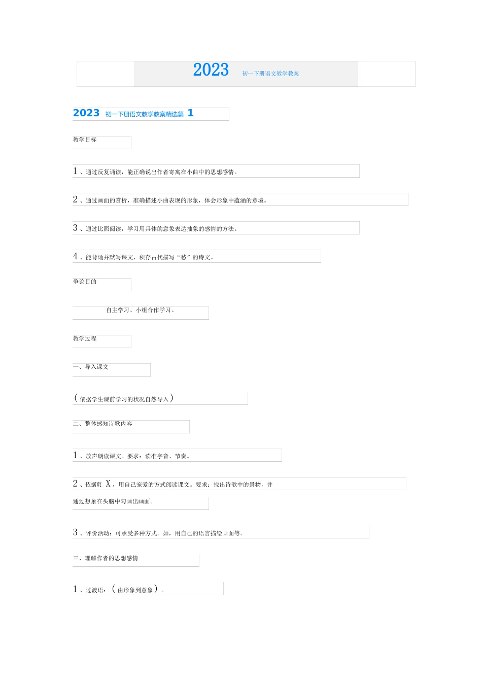 2023年初一下册语文教学教案_第1页