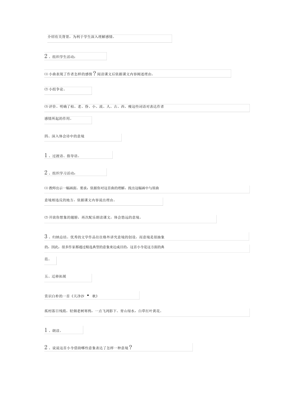 2023年初一下册语文教学教案_第2页