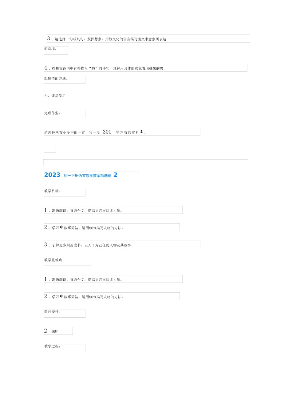 2023年初一下册语文教学教案_第3页