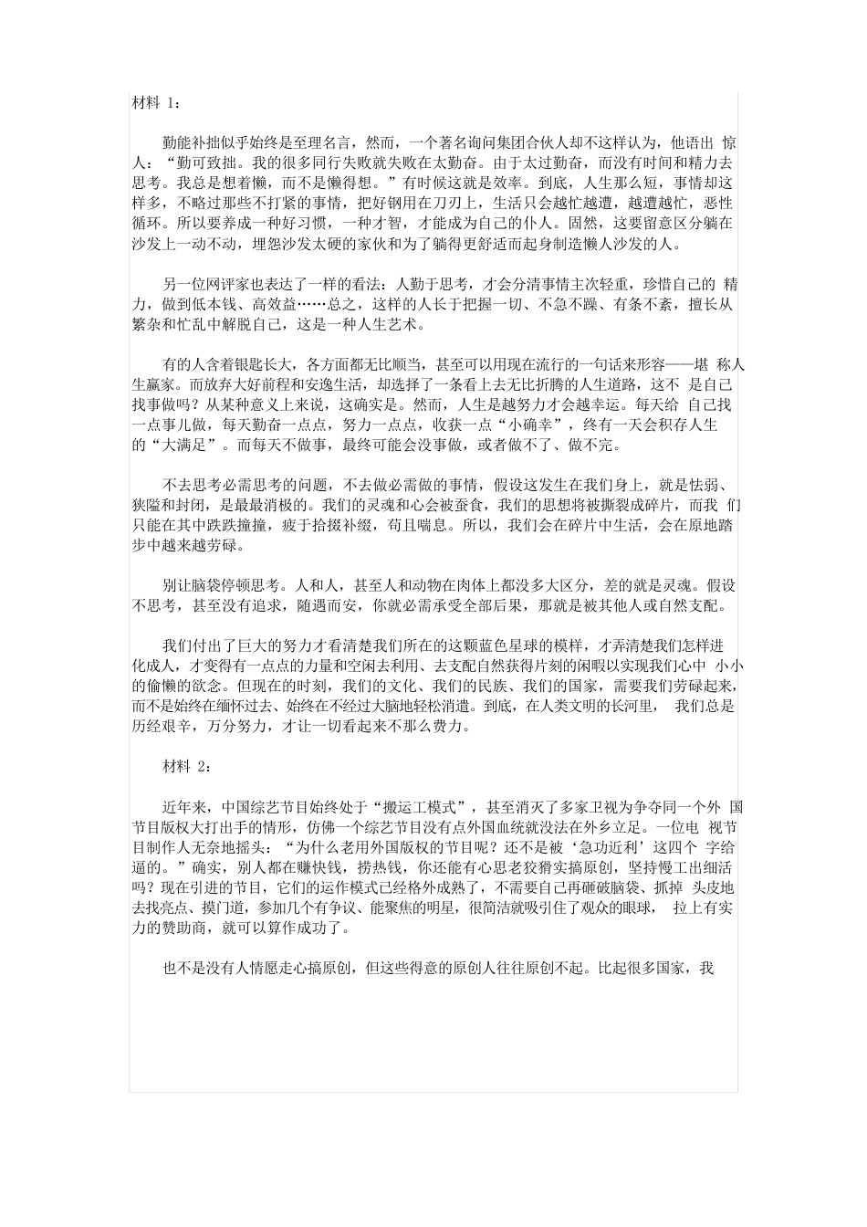 2023年贵州公务员考试申论真题及答案_第1页