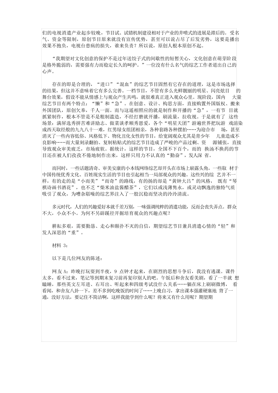 2023年贵州公务员考试申论真题及答案_第2页