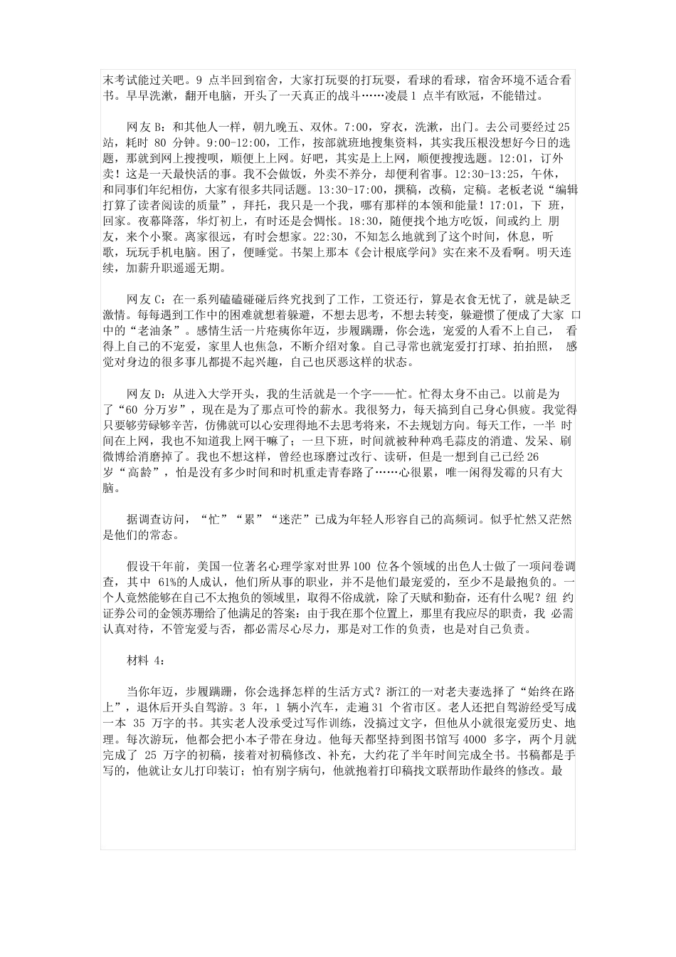 2023年贵州公务员考试申论真题及答案_第3页