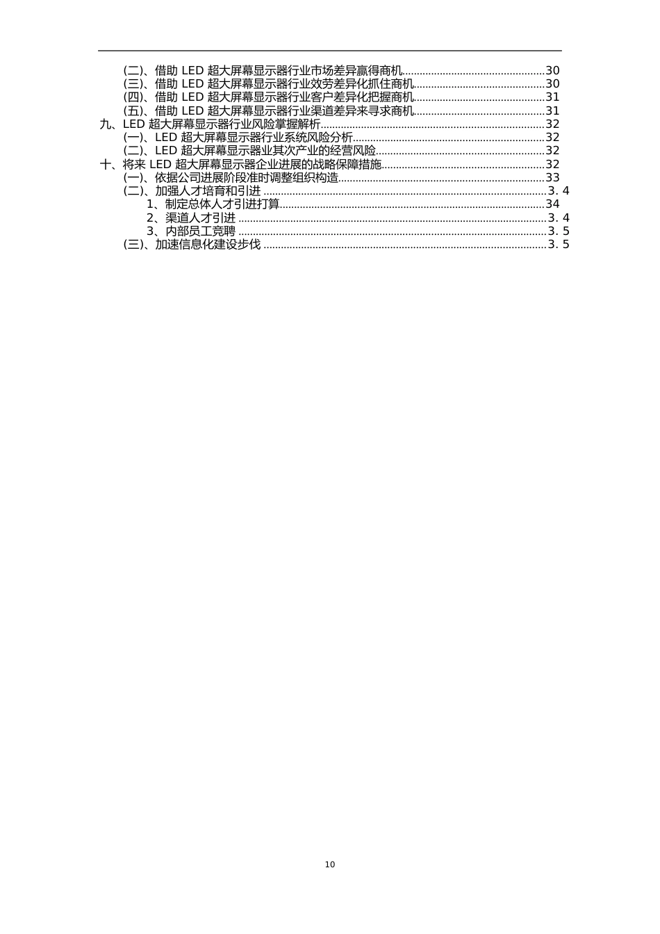 2023年LED超大屏幕显示器行业市场需求分析报告及未来五至十年行业预测报告_第3页