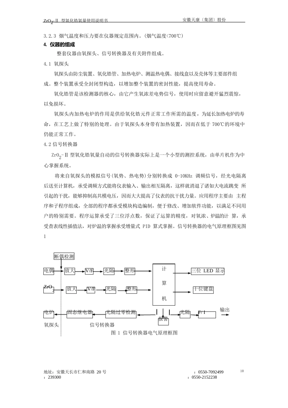 ZrO2II直插式氧化锆氧量分析表_第3页