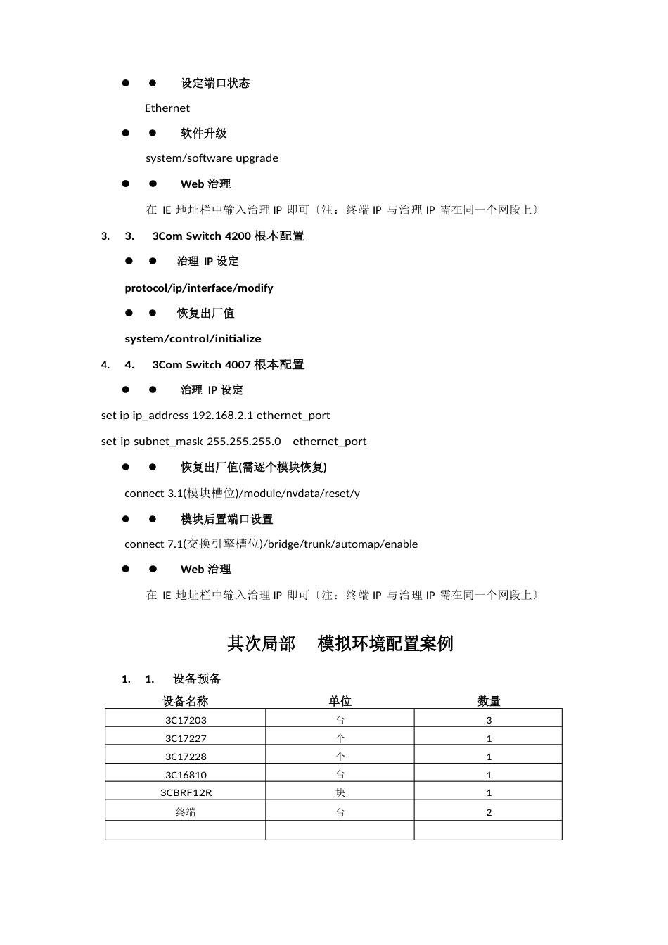 3com 配置快速入门手册_第2页
