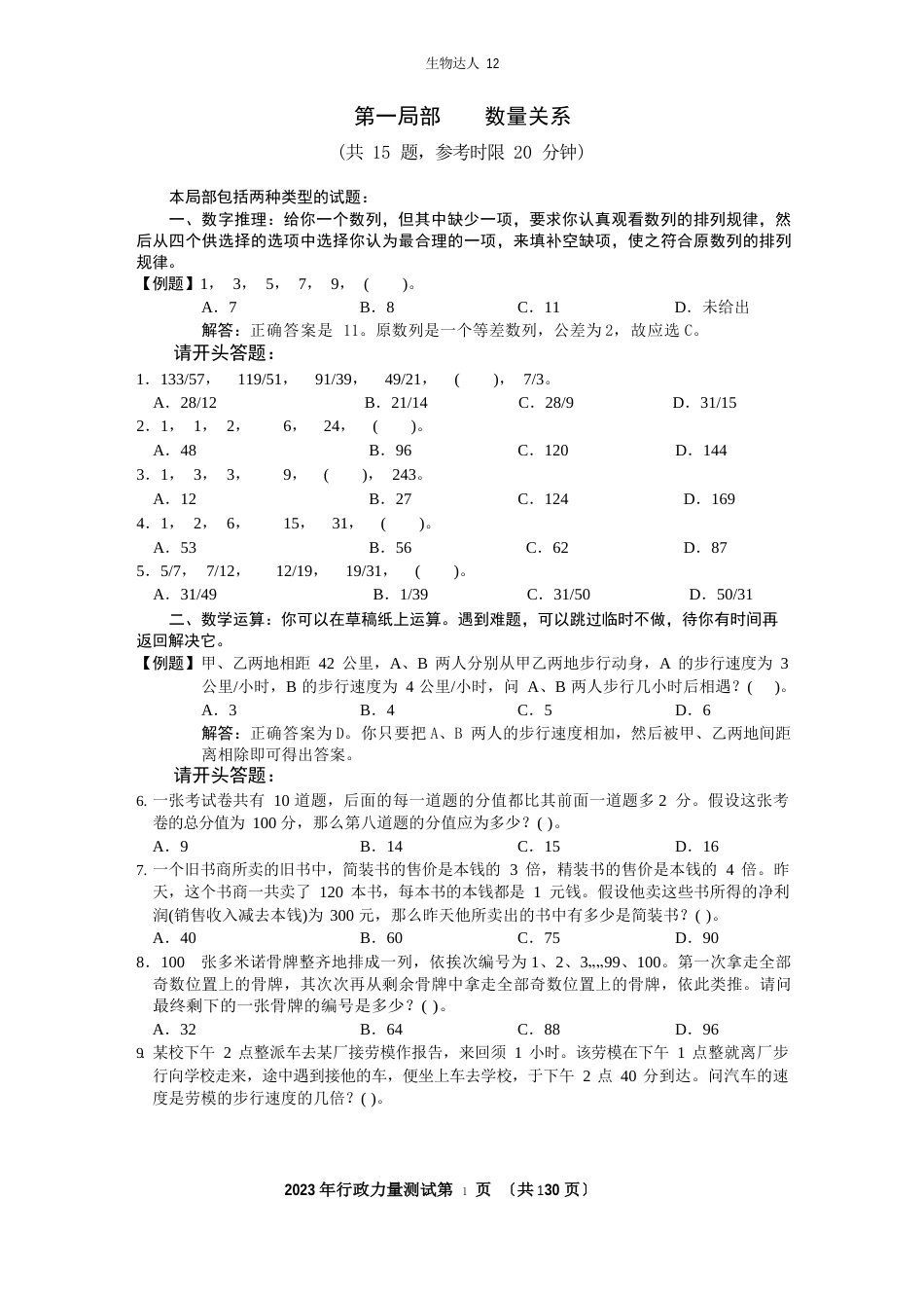 2023年国考行测(B类)真题及答案解析_第2页
