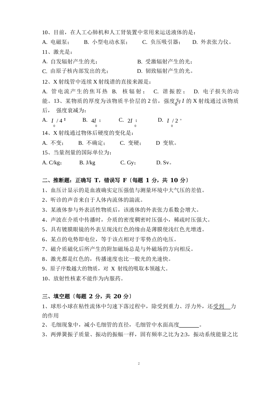 《医用物理学》模拟测试卷_第2页