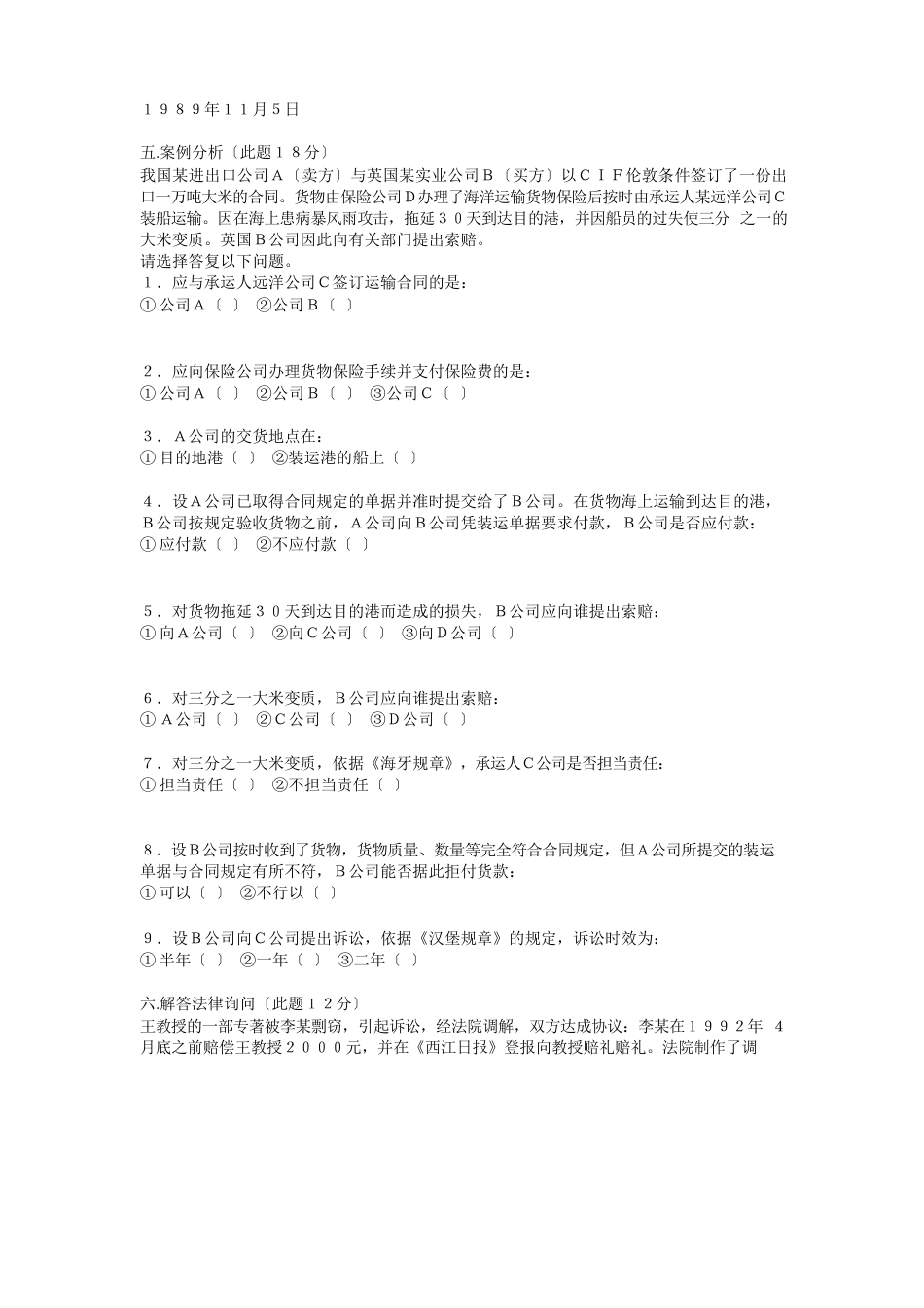 1993年全国律师资格考试试卷_第2页