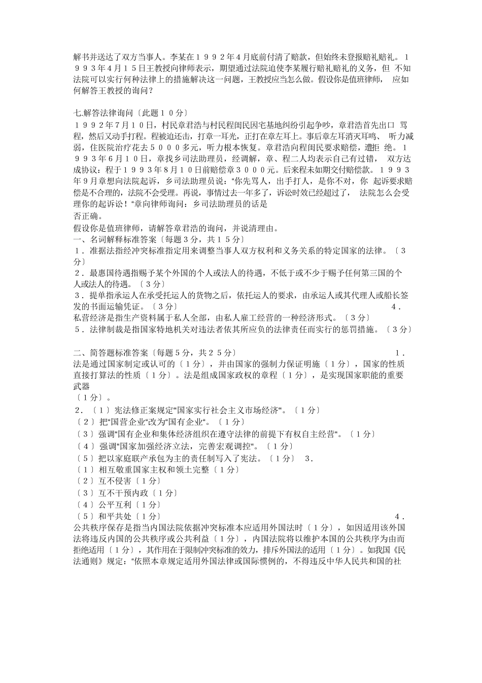 1993年全国律师资格考试试卷_第3页