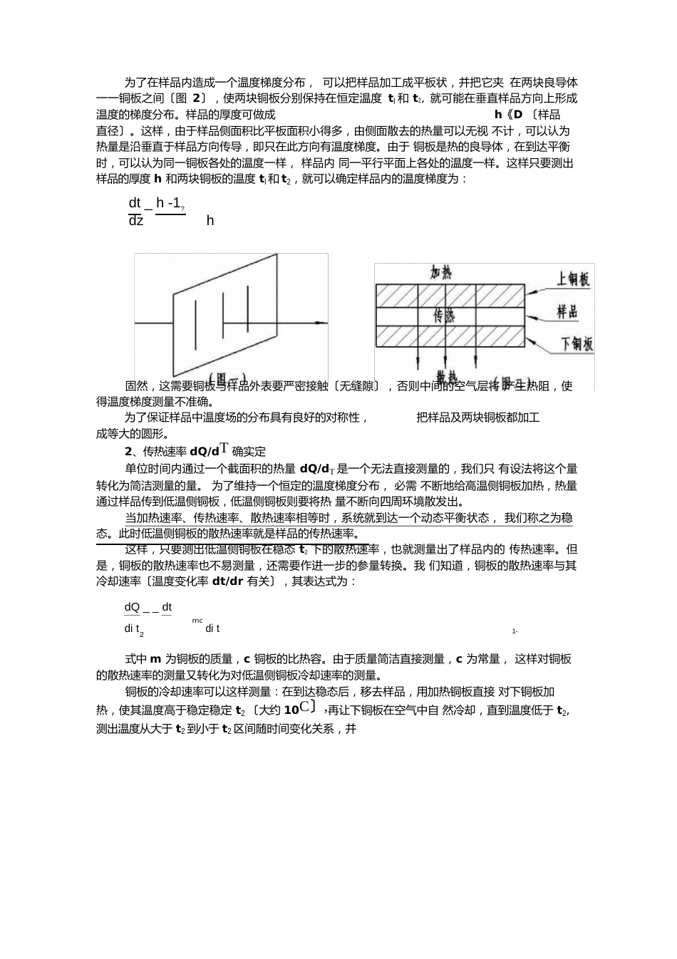 《传热学》实验指导书_第3页