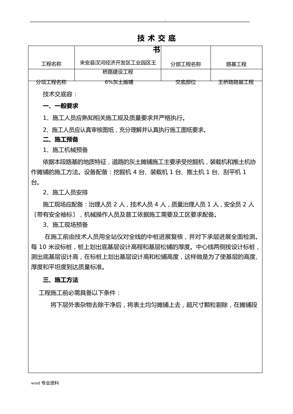 6%灰土摊铺技术交底(有计算)_第1页