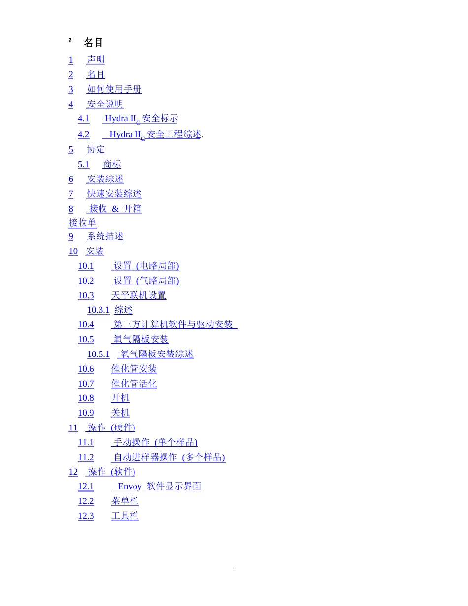 HYDRAC中文说明书_第3页