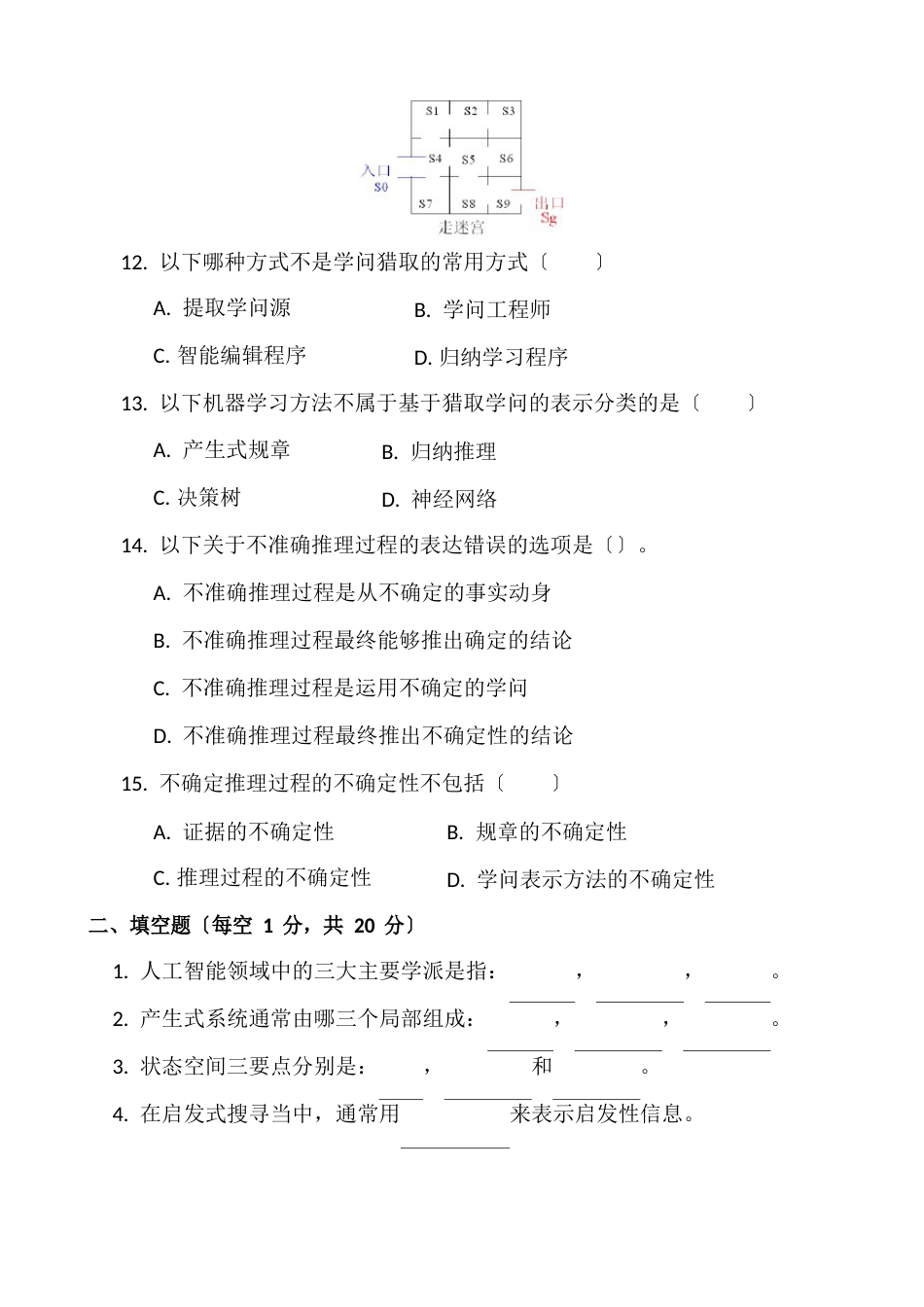 《人工智能基础》试卷及答案B_第3页