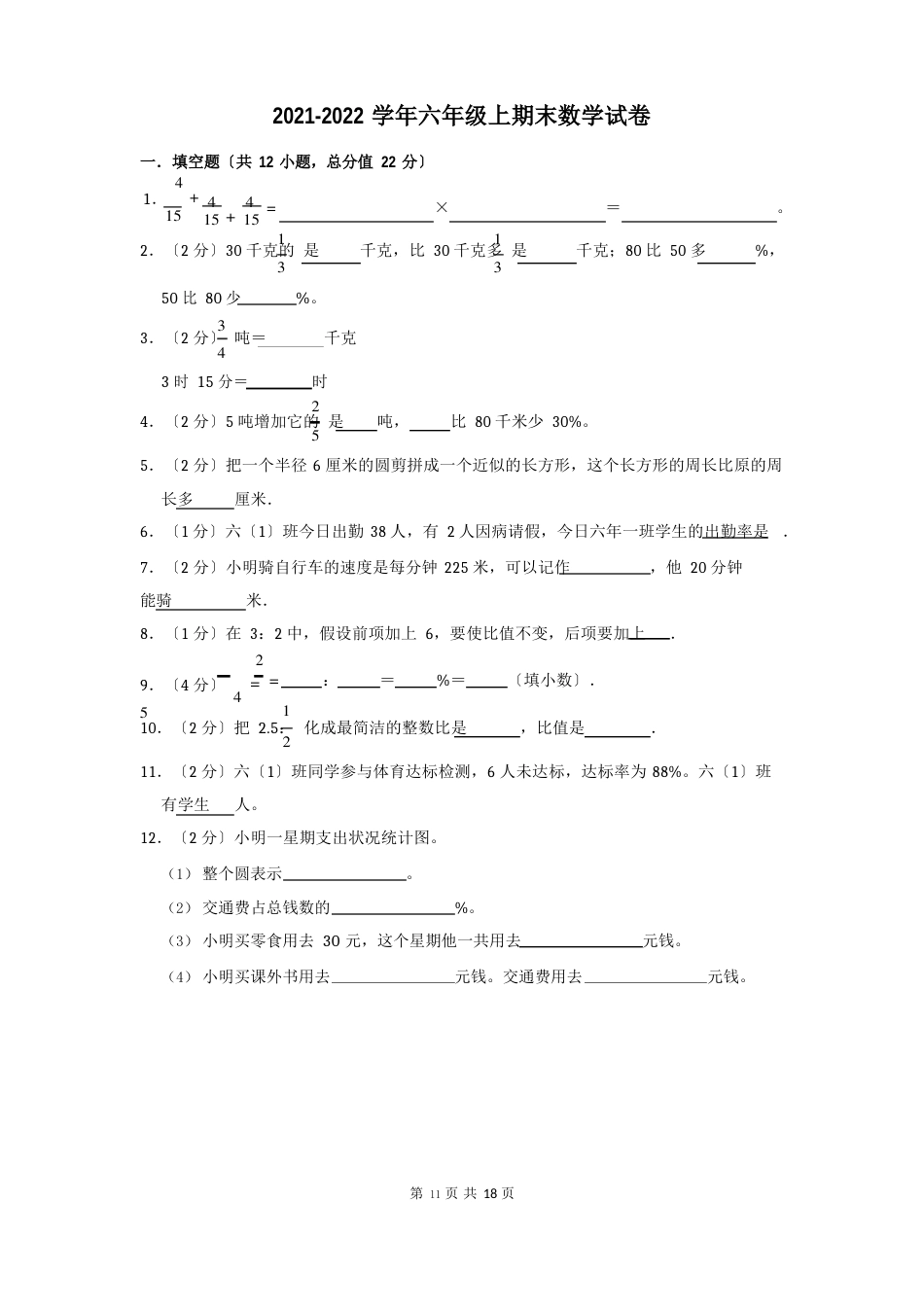 2023学年度六年级上学期期末数学试卷（含答案）_第1页