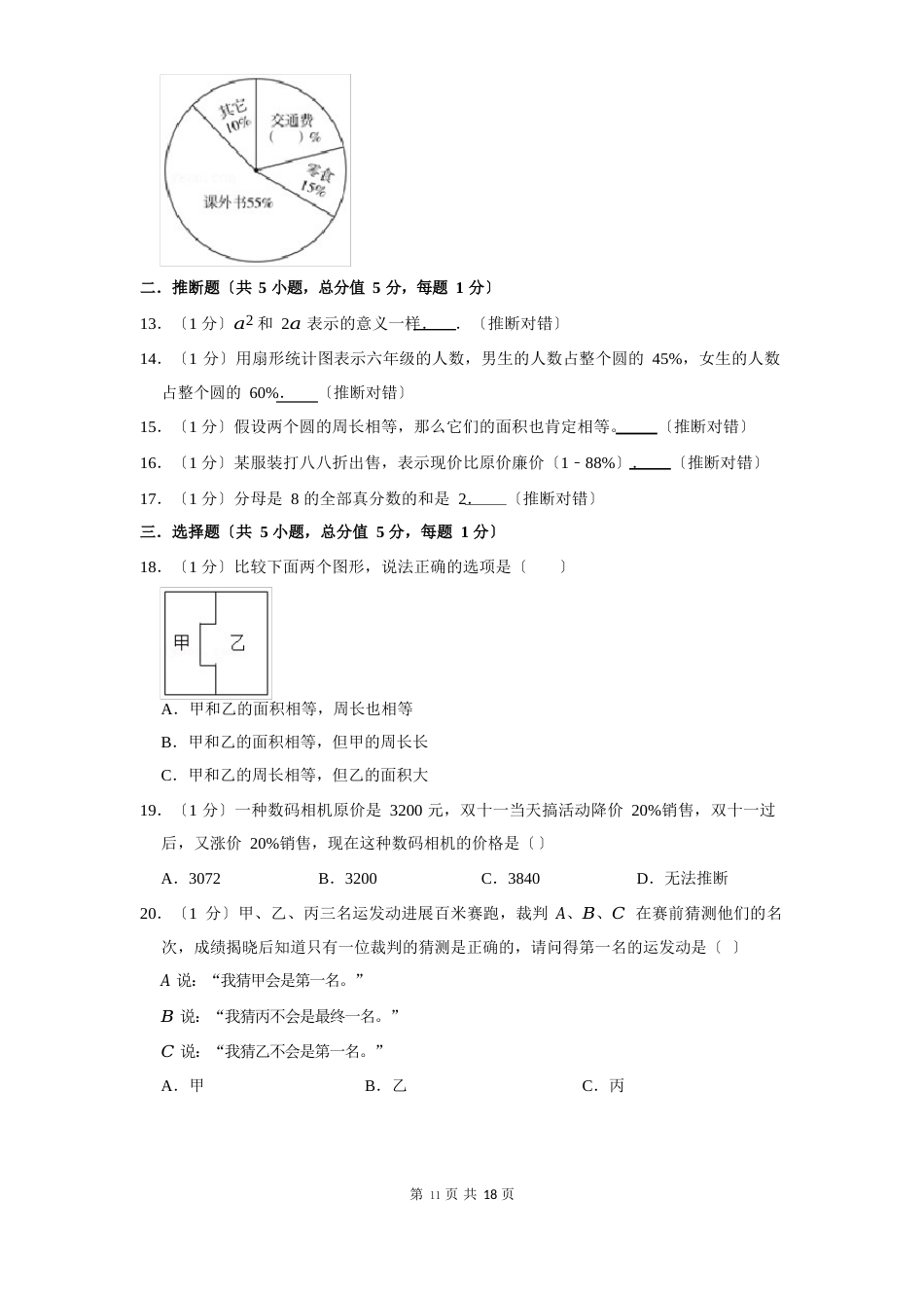 2023学年度六年级上学期期末数学试卷（含答案）_第2页