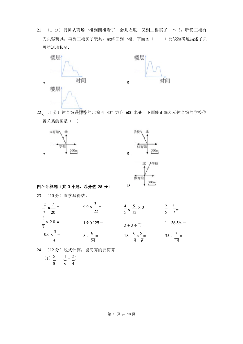 2023学年度六年级上学期期末数学试卷（含答案）_第3页