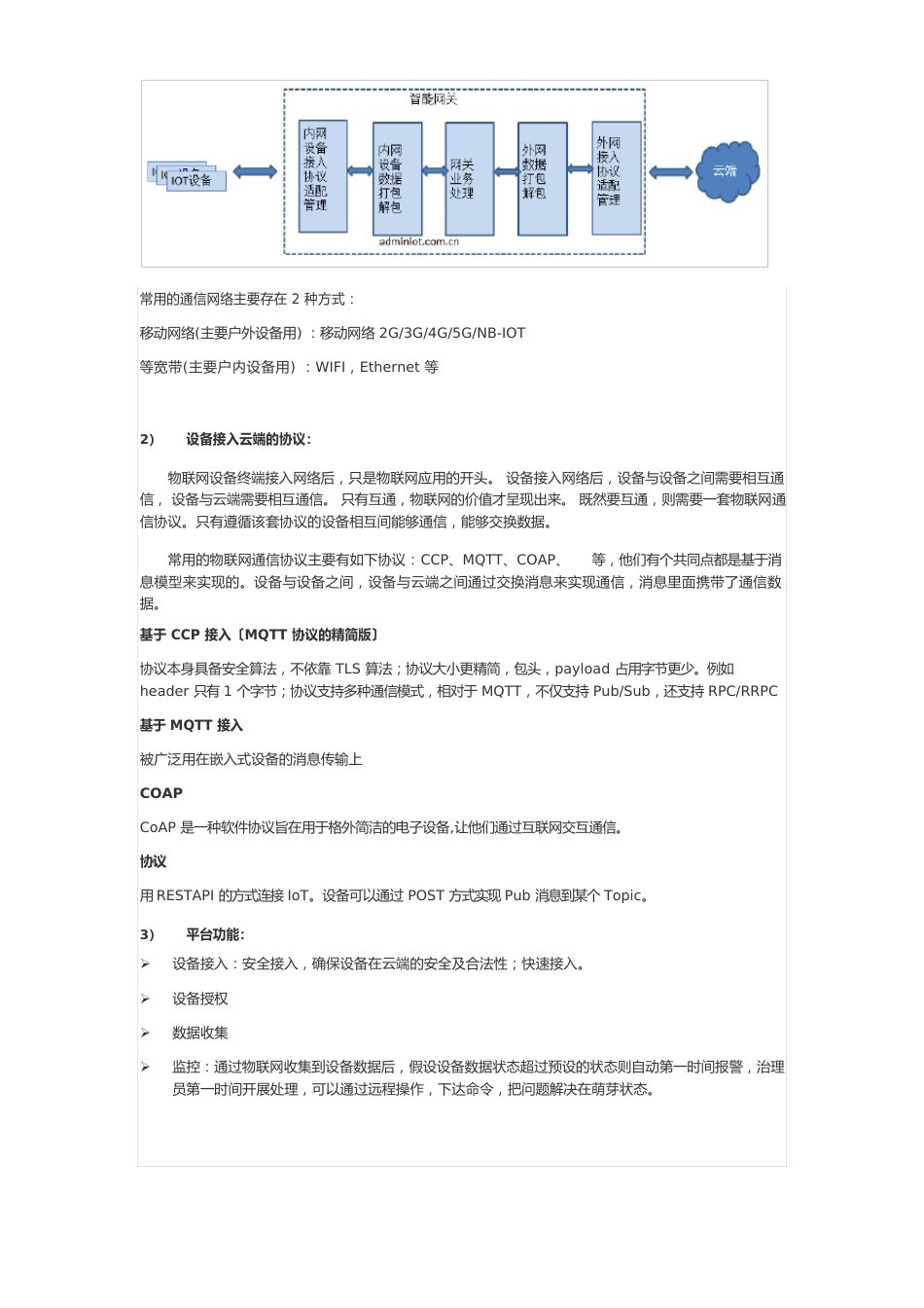 IOT物联网方案分析报告_第2页