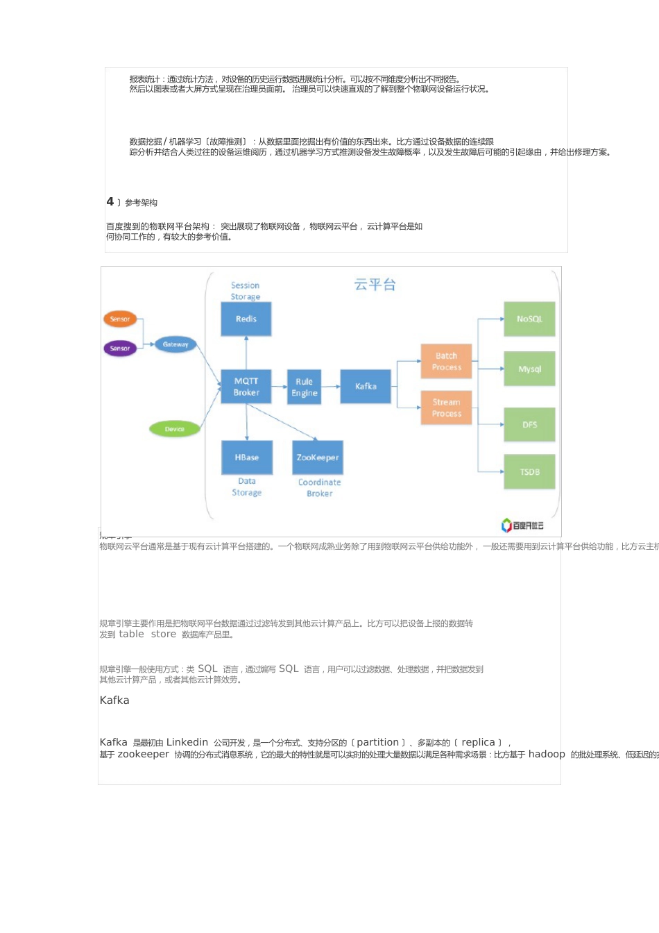 IOT物联网方案分析报告_第3页