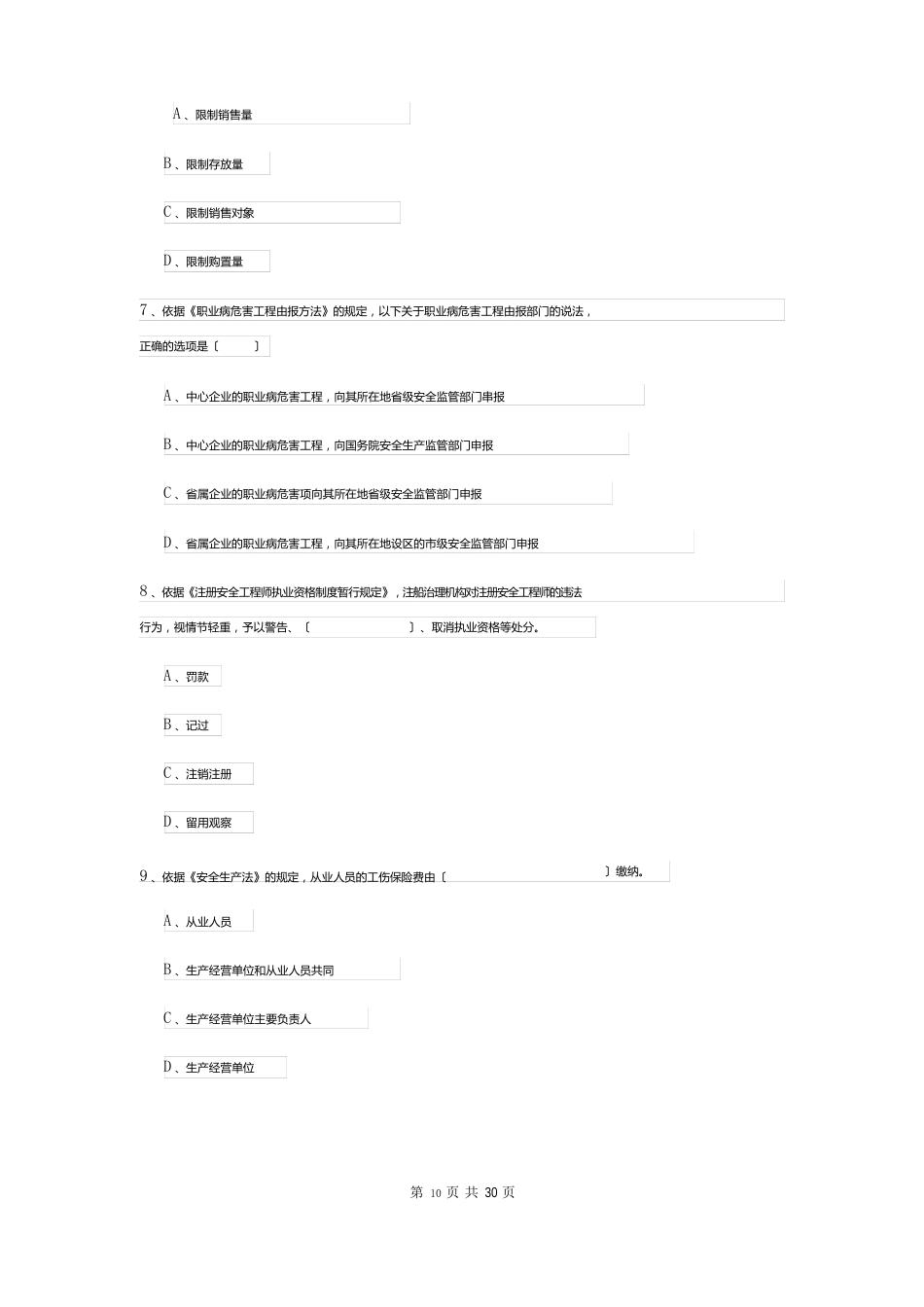 2023年安全工程师资格考试《安全生产法及相关法律知识》过关练习试卷B卷附答案_第3页