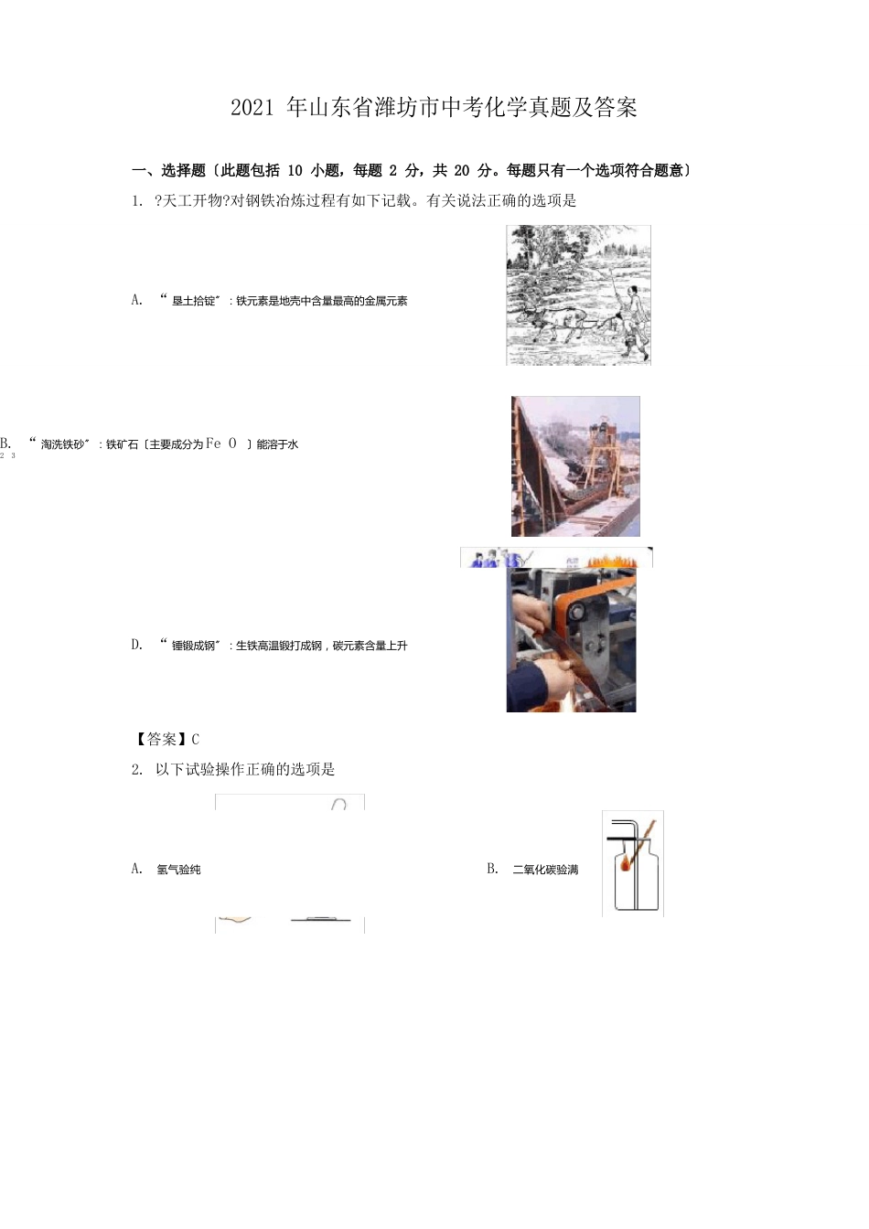 2023年山东省潍坊市中考化学真题及答案_第1页