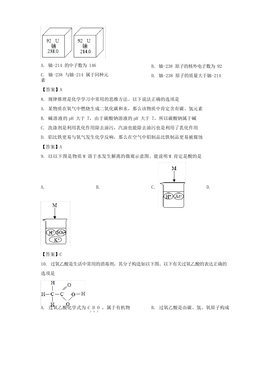 2023年山东省潍坊市中考化学真题及答案_第3页