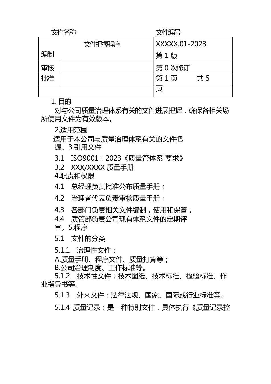 ISO9000程序文件_第2页