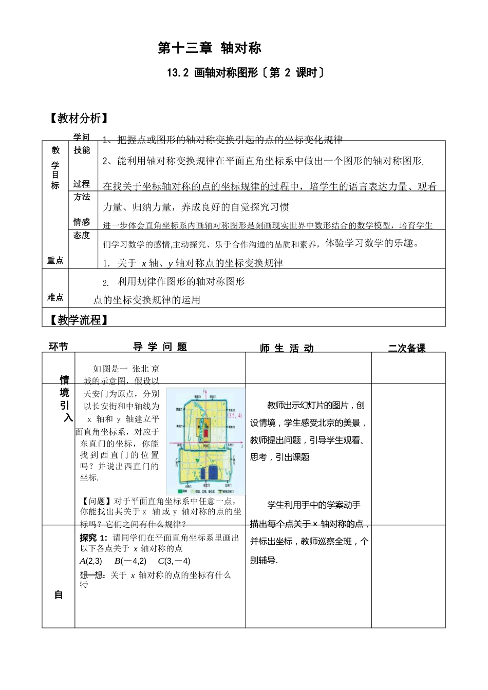 132画轴对称图形教案_第1页