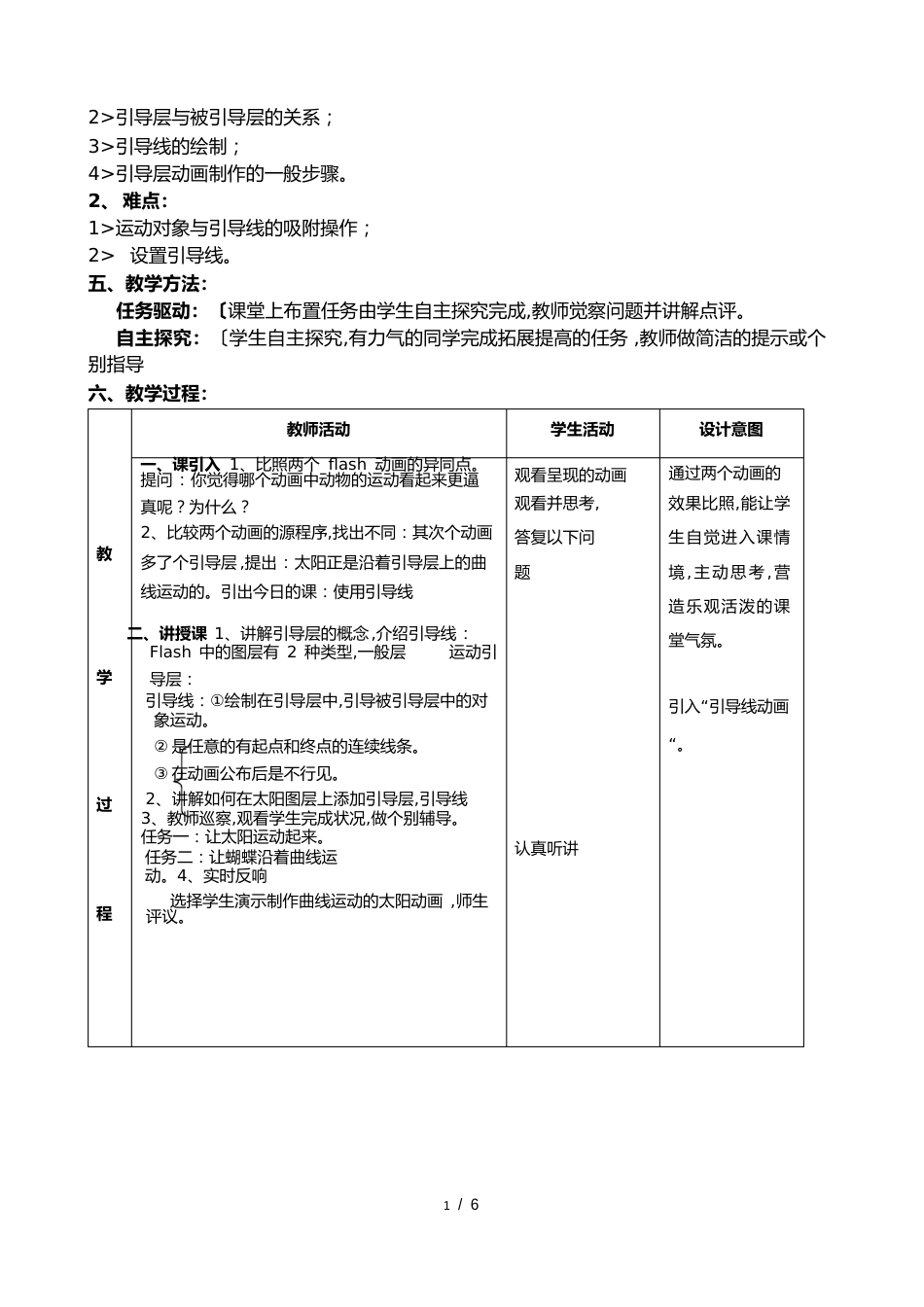 flash引导层动画教学设计说明_第2页