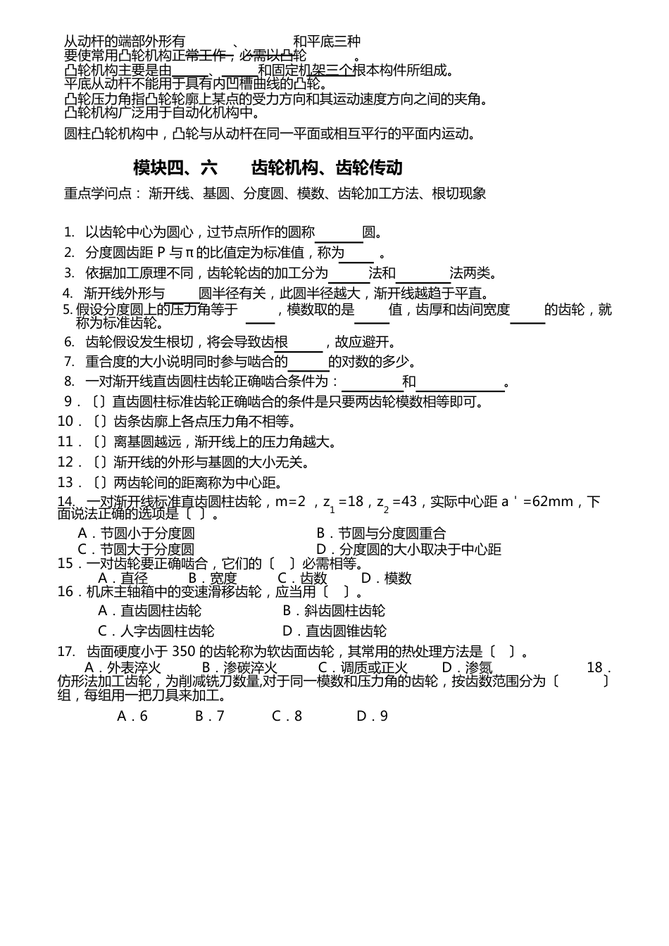 13级《机械设计基础》复习要点_第2页