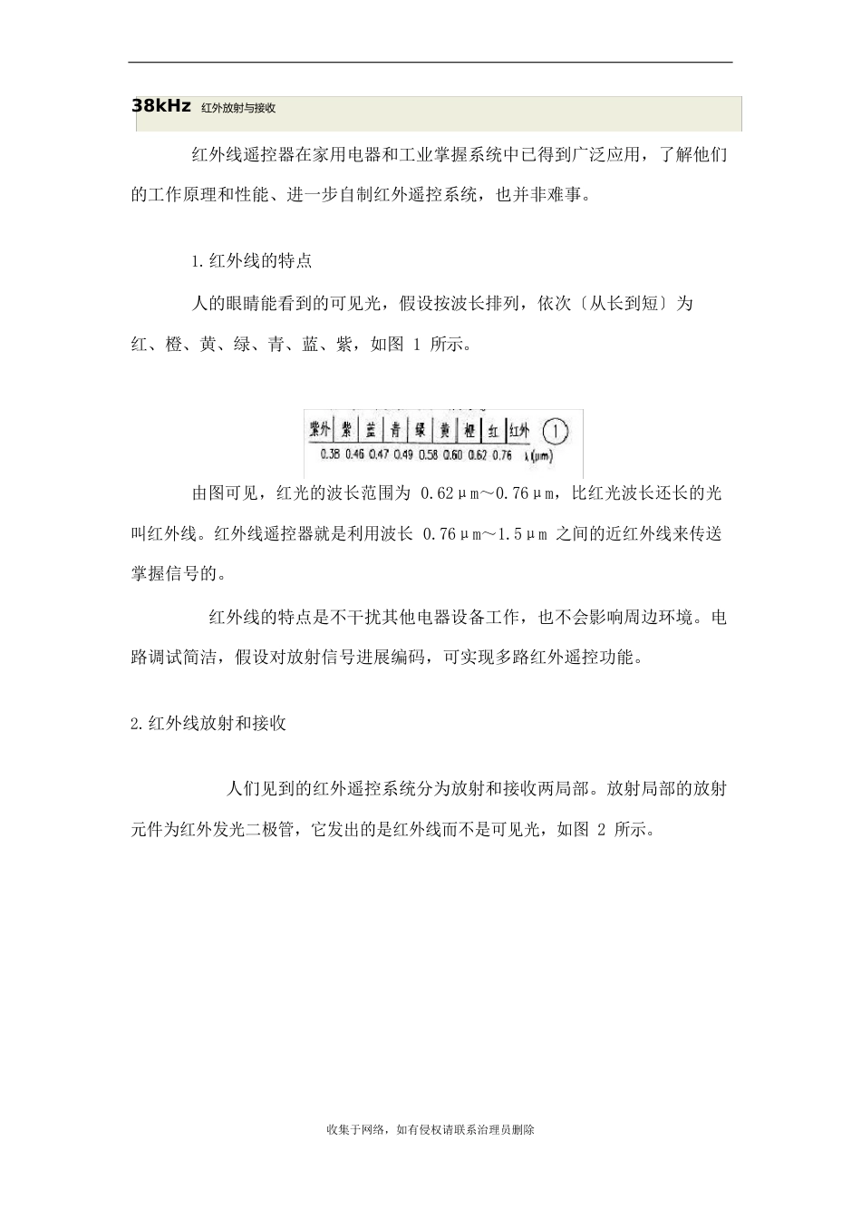 38kHz红外发射与接收复习进程_第2页