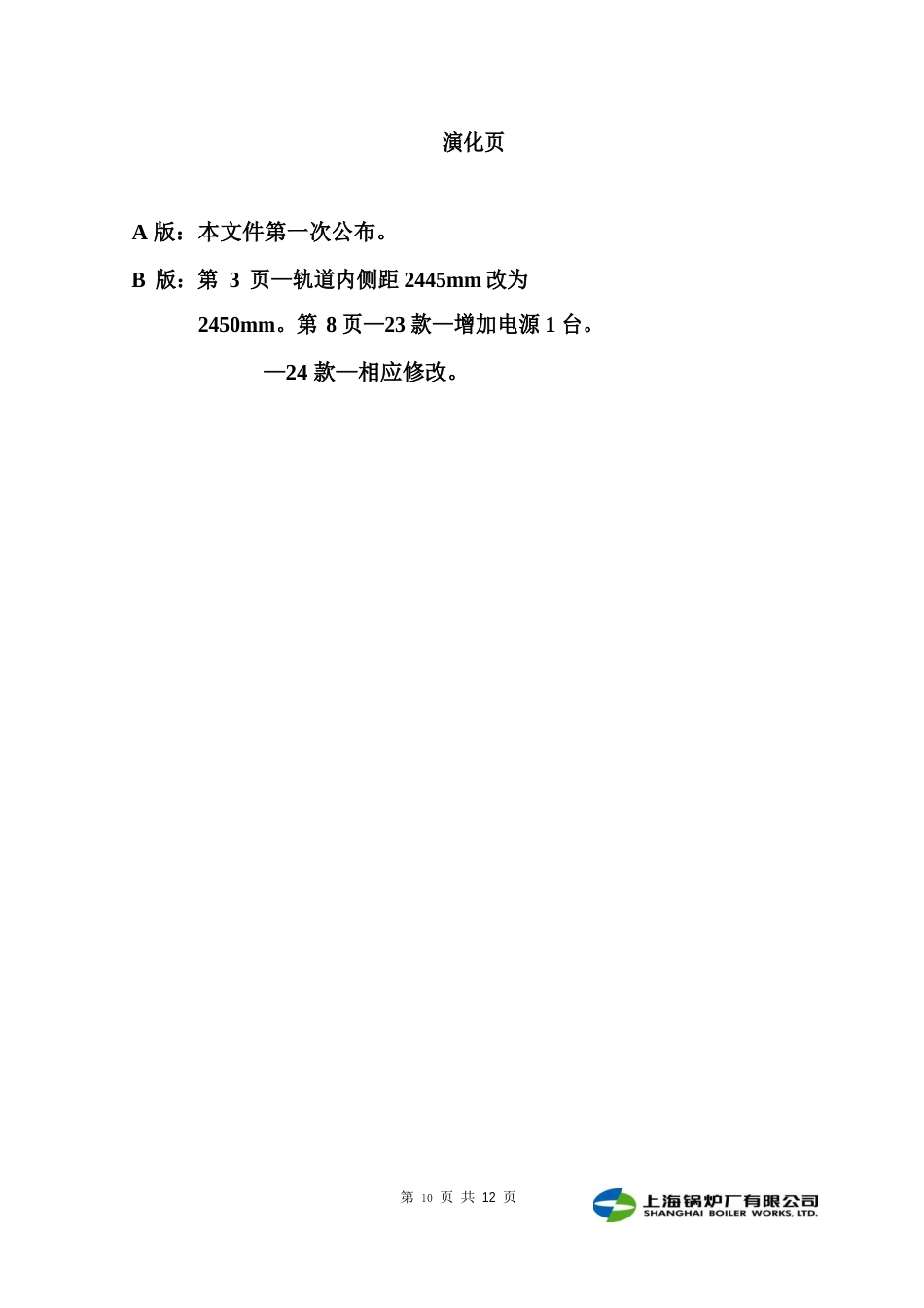 1600A带极堆焊系统技术规格书(B版)_第2页