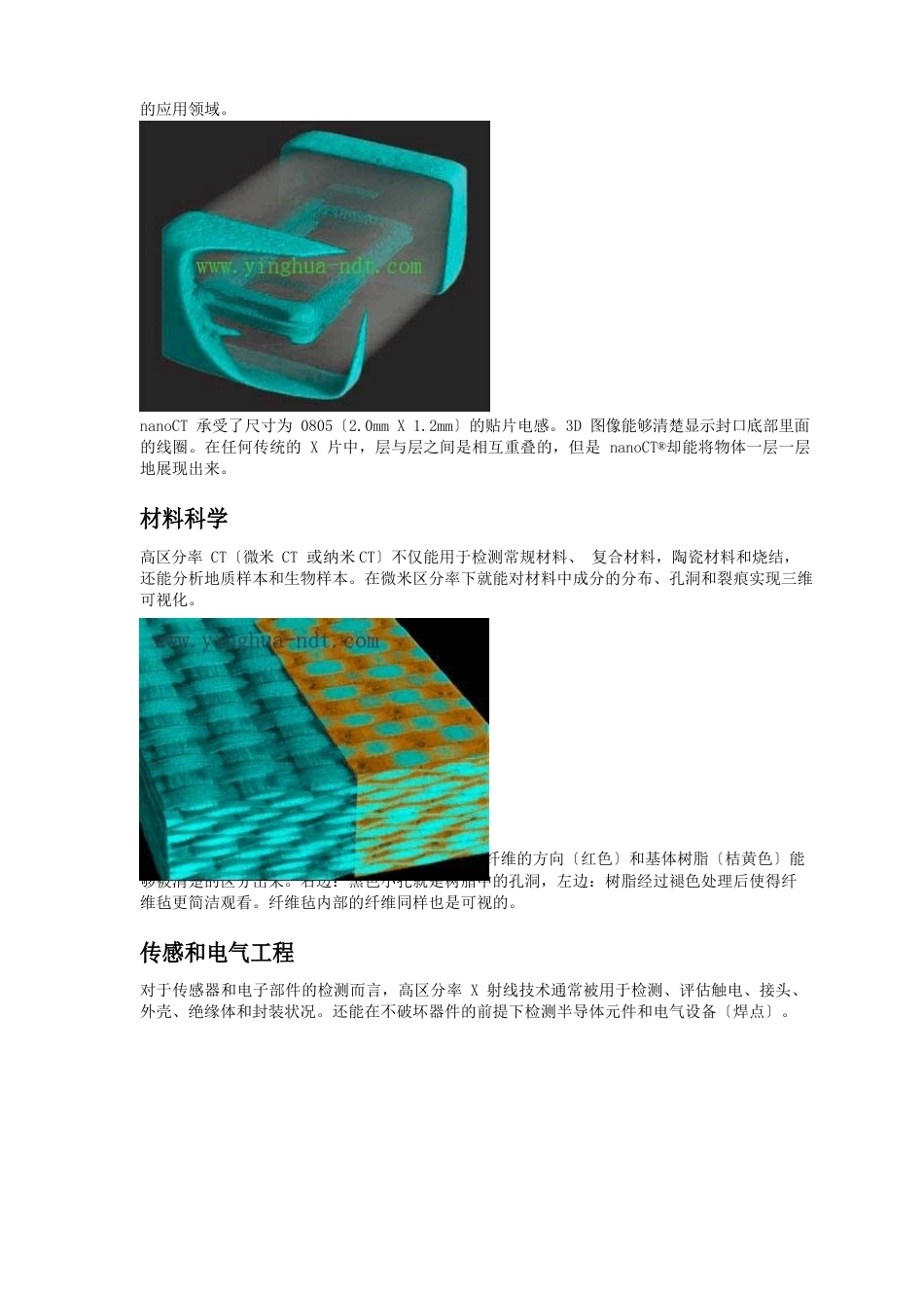 Phoeni纳米焦点工业CT——nanotomS_第2页