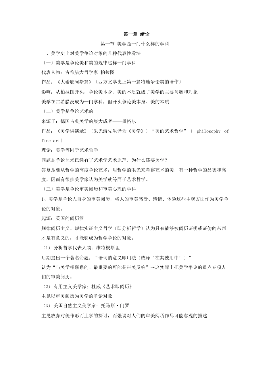 0037美学自考考点整理_第1页