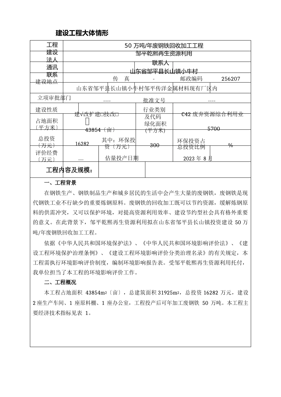 50万吨年废钢铁回收加工项目环评报告_第2页