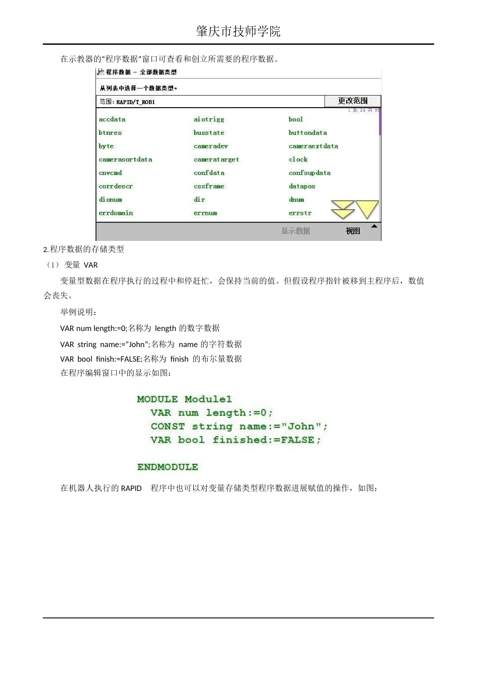 ABB机器人程序数据_第2页