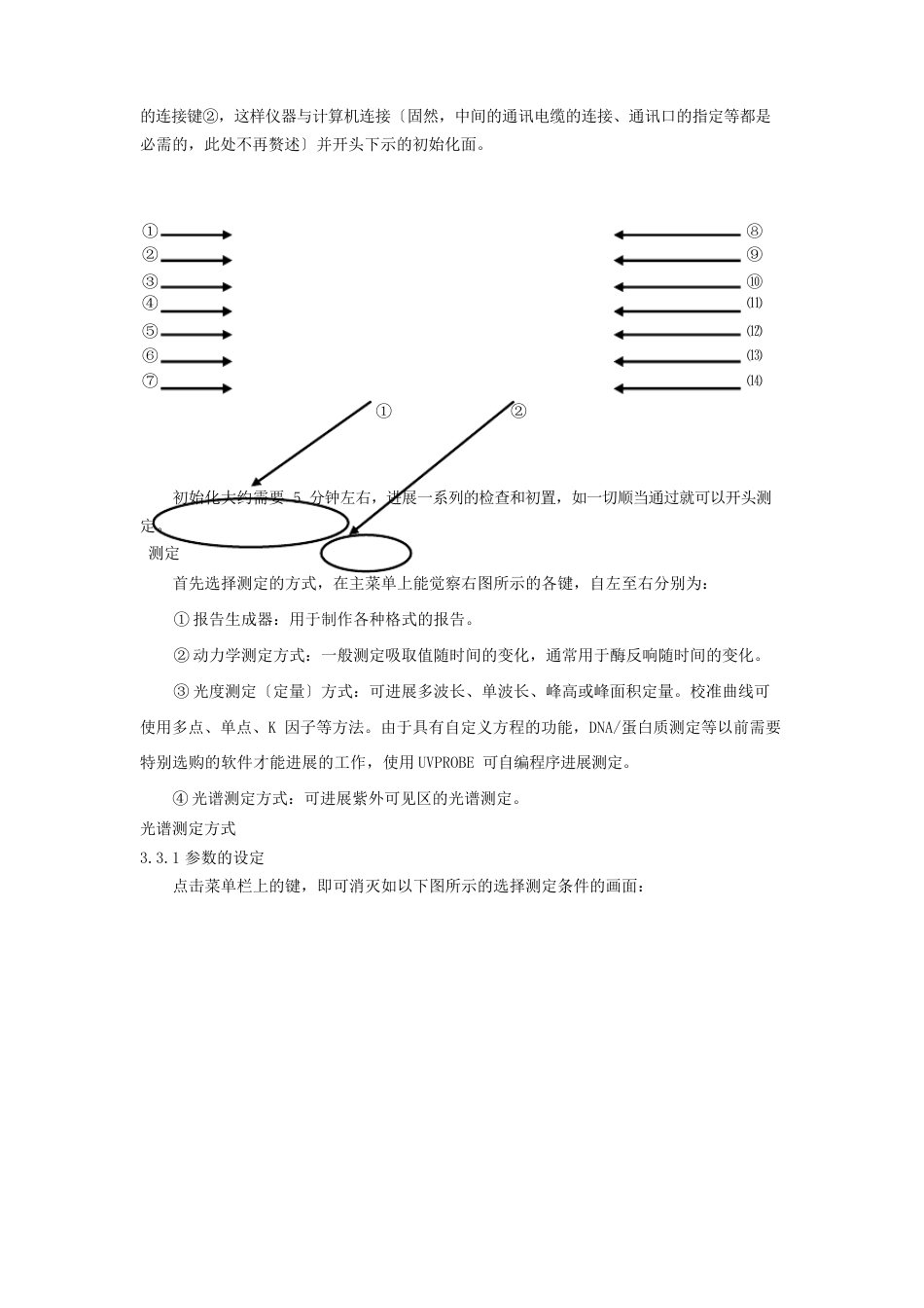 UV2600型紫外分光光度计操作指导书_第2页