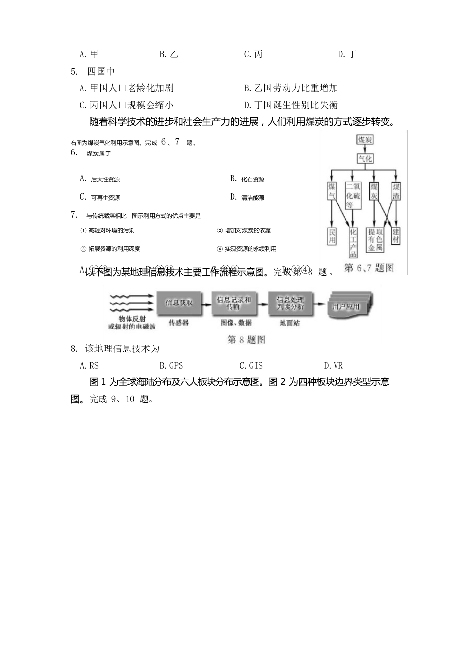 2023年11月浙江地理选考真题(含解析)_第2页