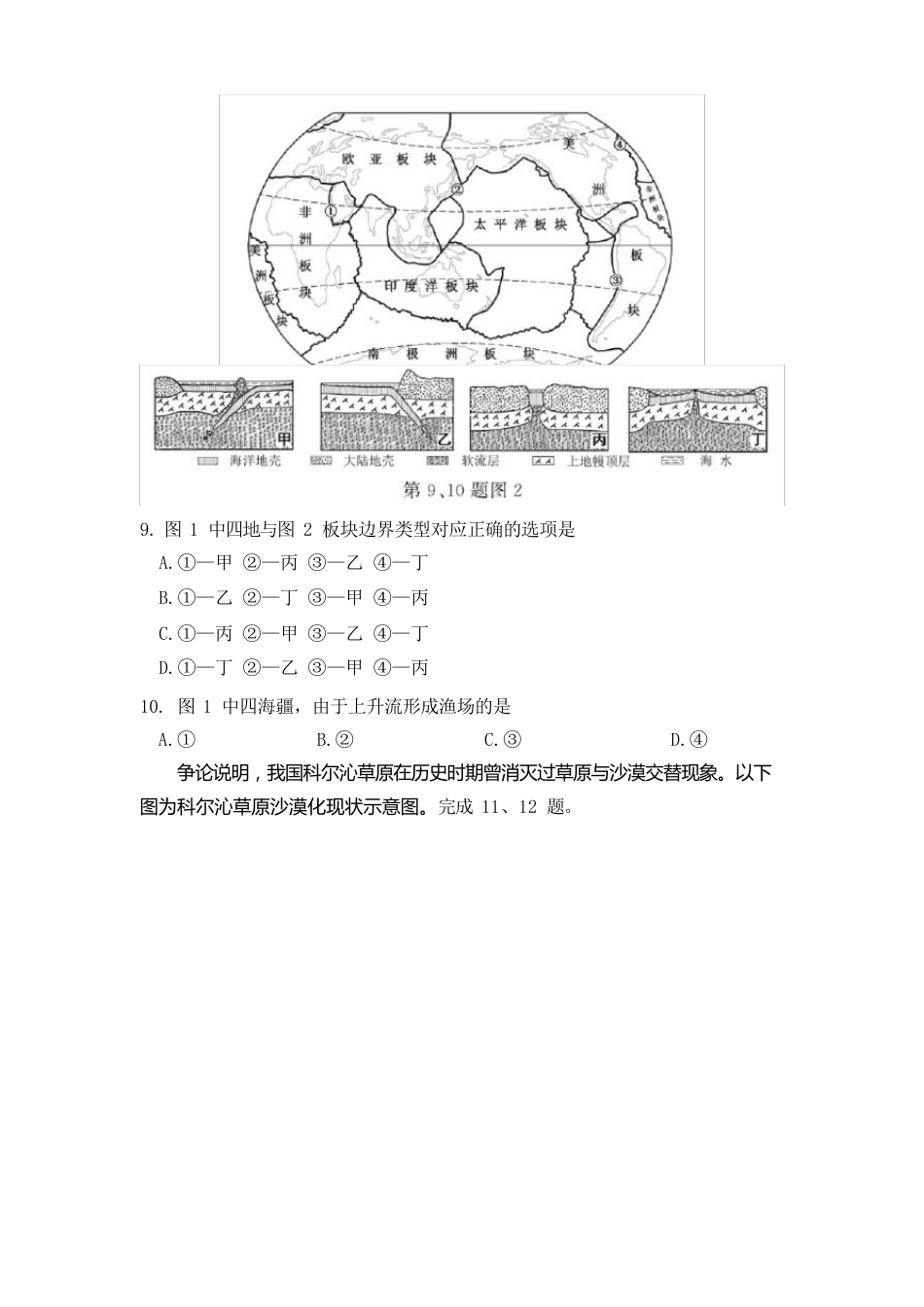 2023年11月浙江地理选考真题(含解析)_第3页