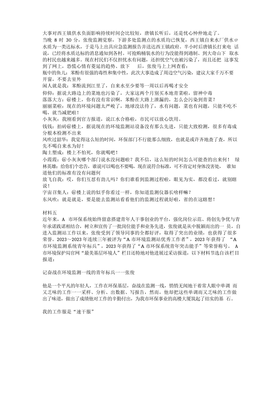 2023年10月27日事业单位联考综合应用能力测试A真题与答案解析_第3页