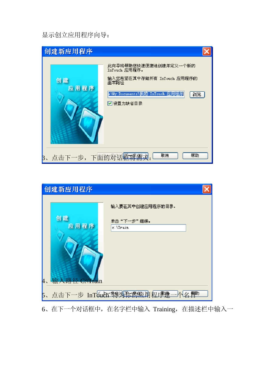 Intouch使用手册_第3页