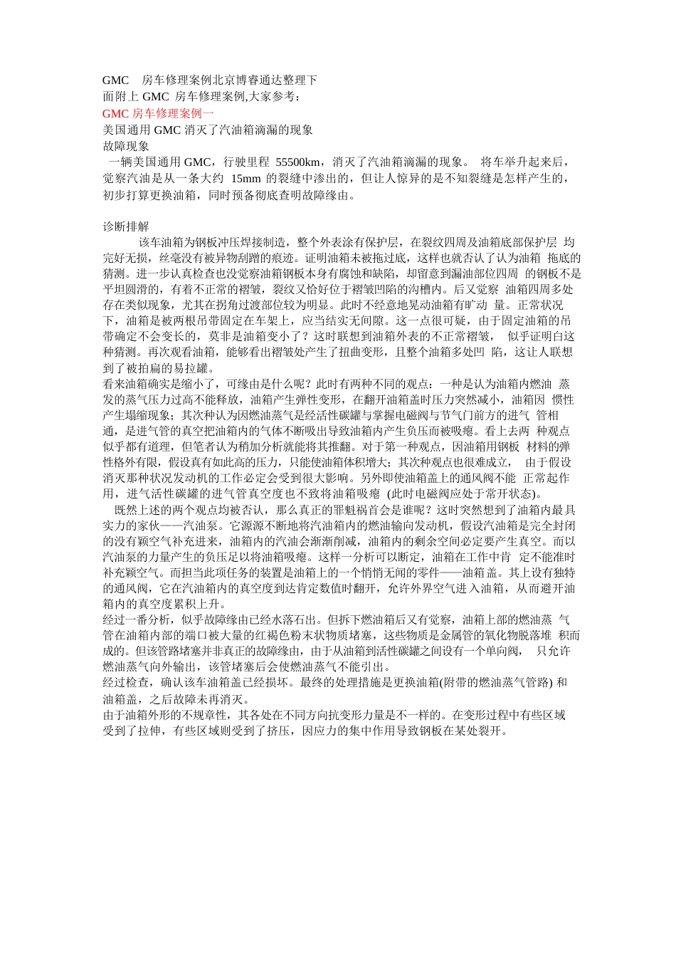 GMC房车维修案例_第1页