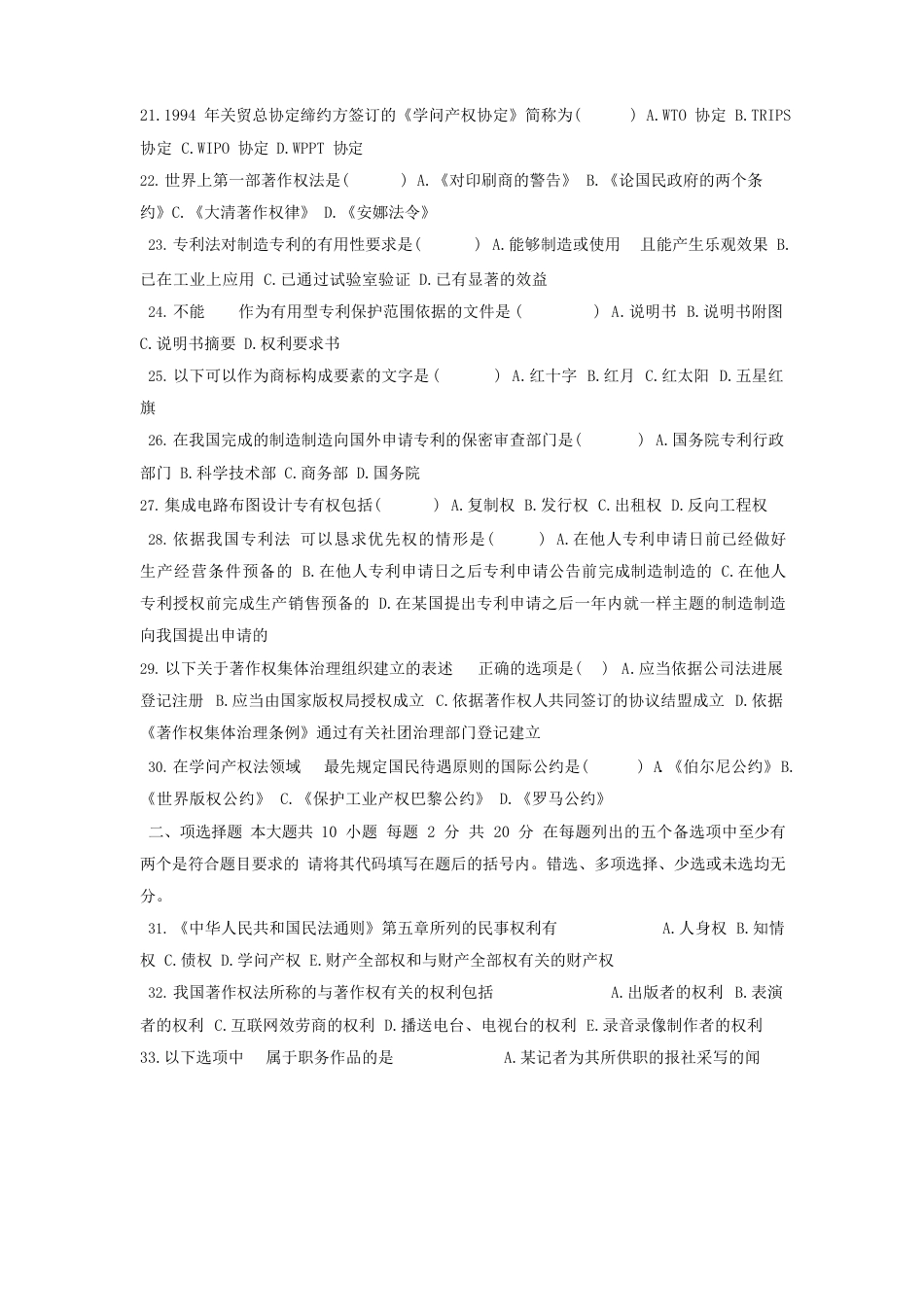 2023年4月知识产权法自考试题及答案_第3页