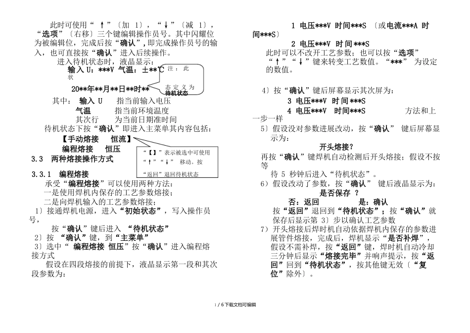 HTE-9C型熔接电源使用说明书_第2页