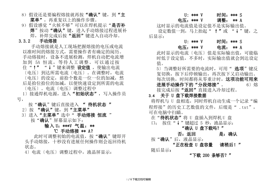 HTE-9C型熔接电源使用说明书_第3页