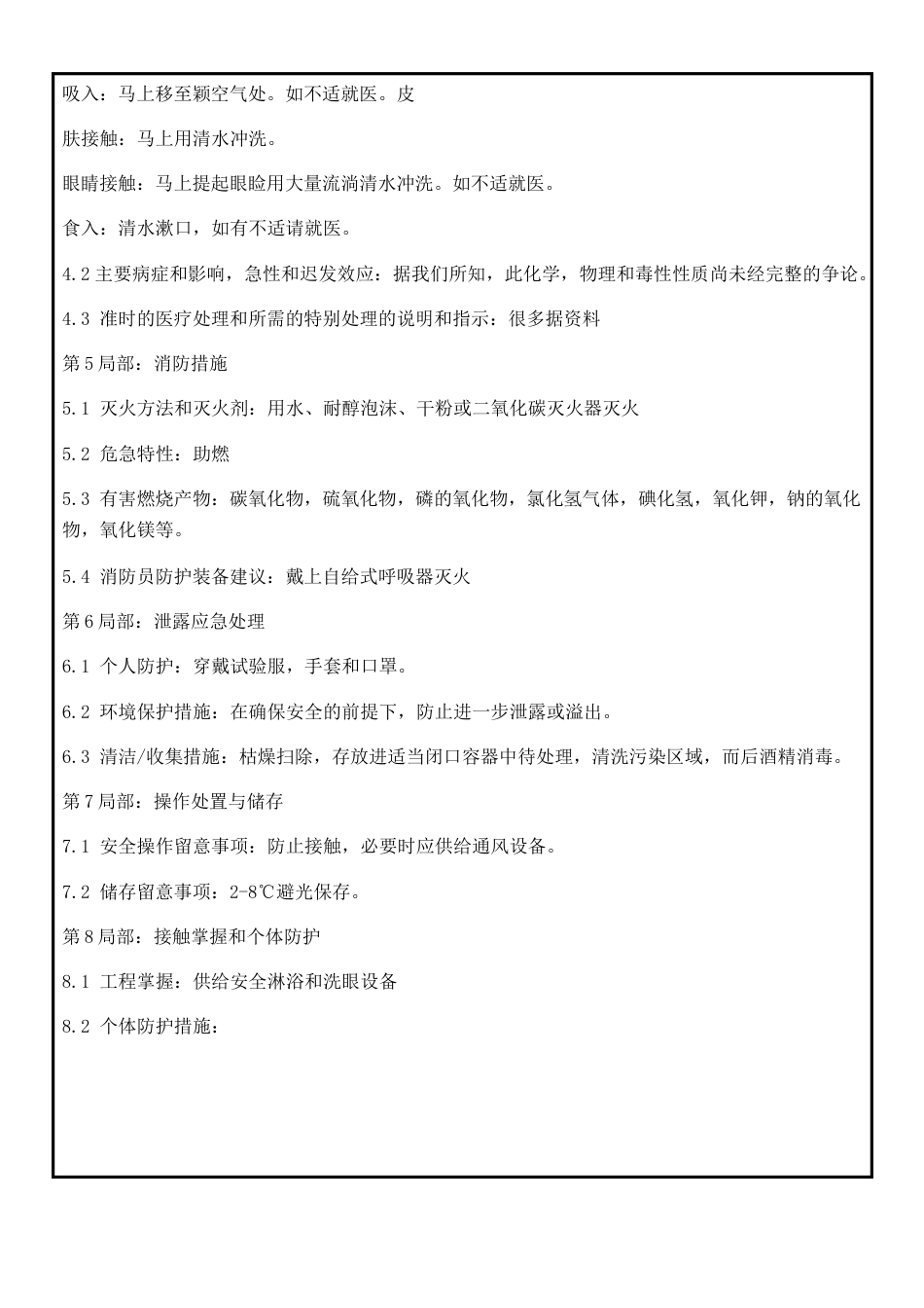 183革兰氏染色试剂盒msds_第2页