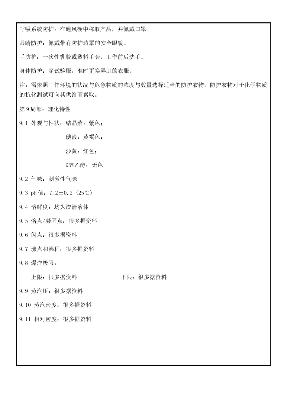 183革兰氏染色试剂盒msds_第3页