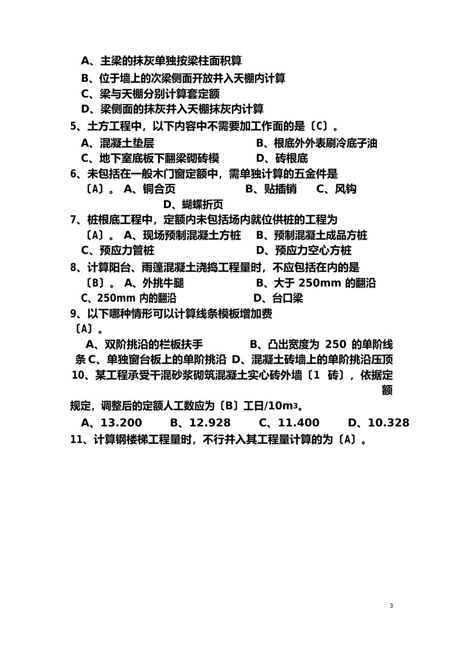 2023年浙江造价员考试试卷建筑工程计价(试卷及参考答案)_第2页