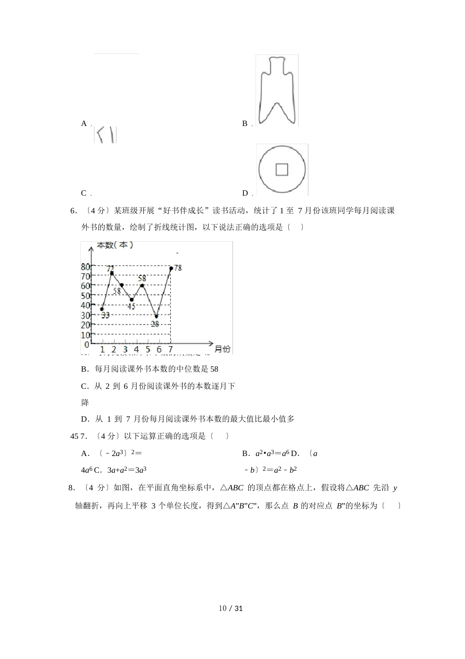 2023年山东省济南市中考数学试卷解析版_第2页