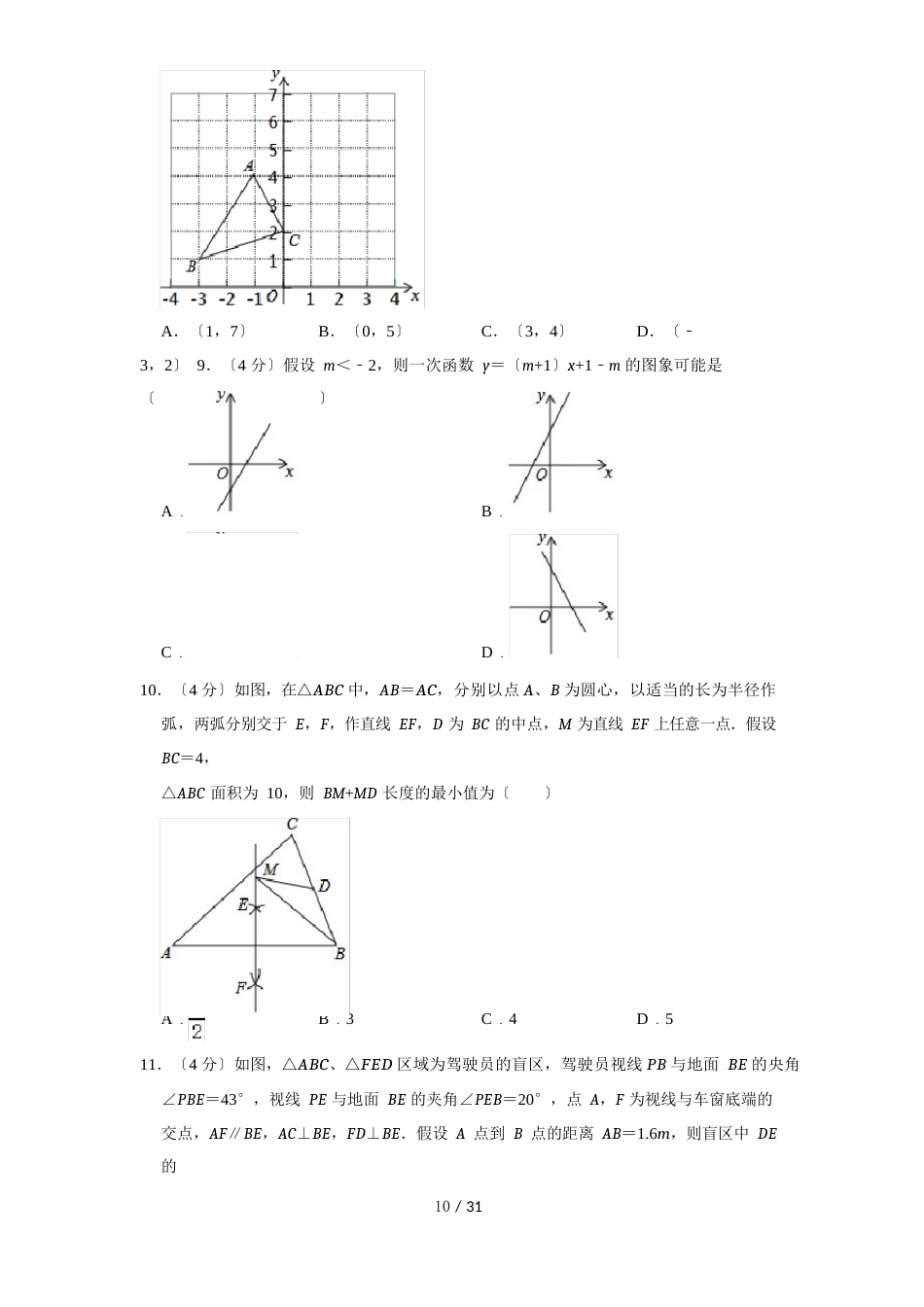 2023年山东省济南市中考数学试卷解析版_第3页