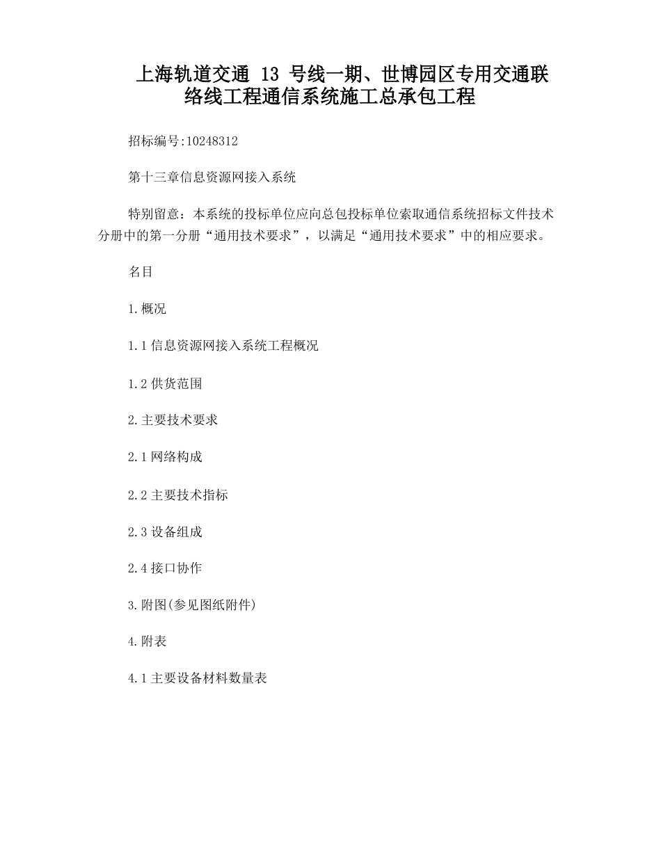 13-信息资源接入网系统_第1页